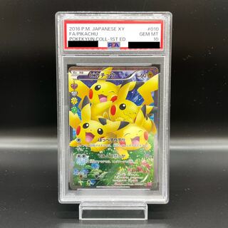 PSA10】ピカチュウ RR 010/032」の激安通販 | magi PSA10】ピカチュウ RR 010/032」の激安通販 | magi