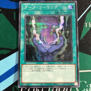 Dark Calling Secret Rare QCCU-JP027