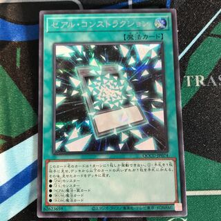 Zexal Construction Secret Rare QCCU-JP074