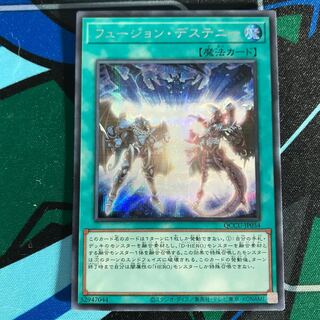 Fusion Destiny Secret Rare QCCU-JP034