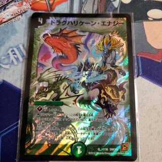 ドラグハリケーン・エナジー SR