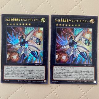 No38 Hope Kairyu Titanic Galaxy [Ultra] {QCCP-JP057} [Exes] 2 copies