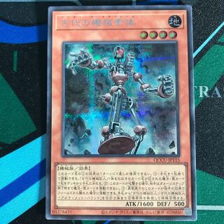 古代の機械素体 シークレットレア QCCU-JP115