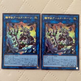 騎甲虫アームドホーン【ウルトラ】{WPP3-JP008}《リンク》 2枚