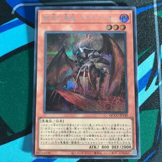 Scarm, Malebranche of the Burning Abyss Secret Rare QCCU-JP140