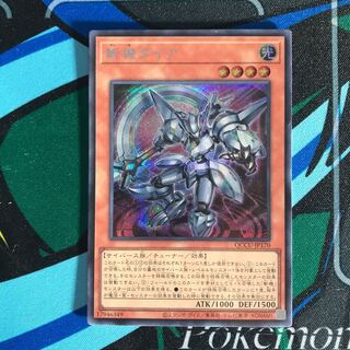Mathmech Diameter Secret Rare QCCU-JP170