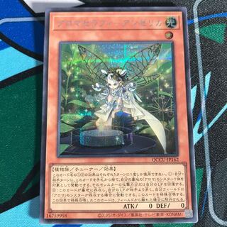 Aromatheraphy - Angelica Secret Rare QCCU-JP162