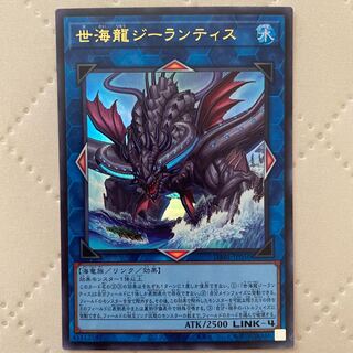 世海龍ジーランティス【ウルトラ】{DABL-JP050}《リンク》