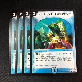 Secret Clock Tower C 43/55/Y5