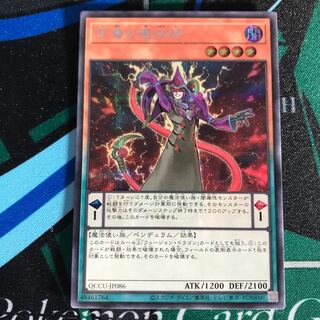 紫毒の魔術師 シークレットレア QCCU-JP086