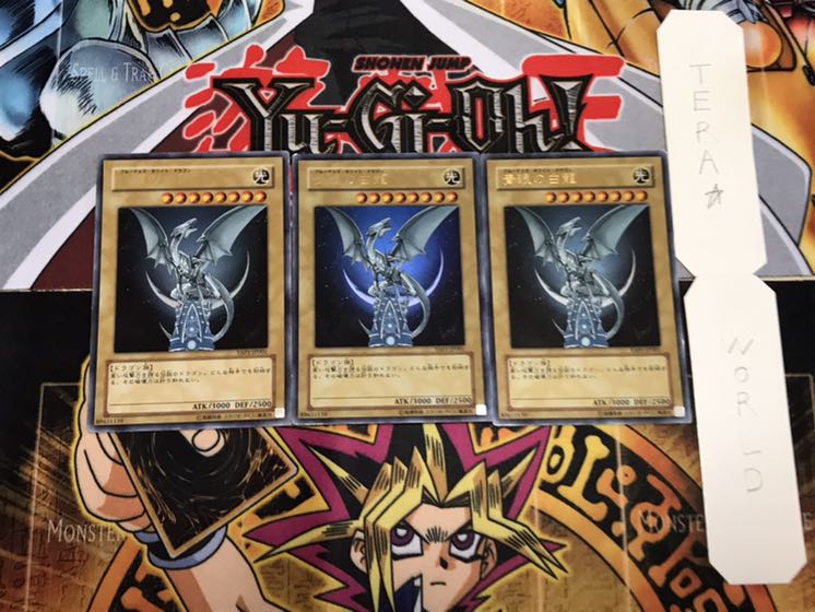 青眼の白龍 YAP1-JP001 ウルトラ 3枚セット てら