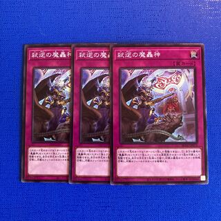 弑逆の魔轟神 ノーマル JP073