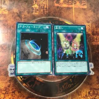 遊戯王★盆回し、テラ・フォーミング★ノーマルニ枚セット★