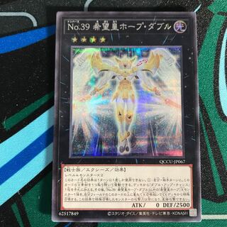 Number 39: Utopia Double Secret Rare QCCU-JP067