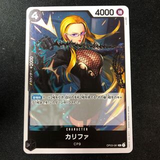 カリファ R OP03-081