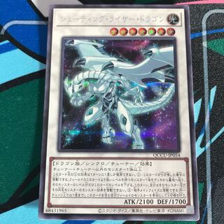 Shooting Riser Dragon Secret Rare QCCU-JP054
