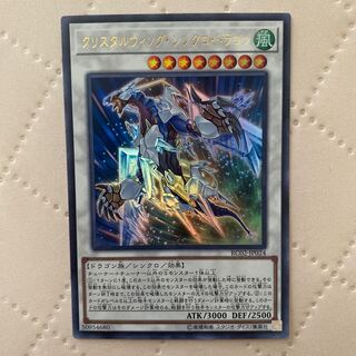 Ku Squirrel Talwing Synchro Dragon [Ultra] {RC02-JP024}