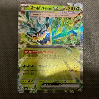 オーガポンみどりのめんex RR 016/101