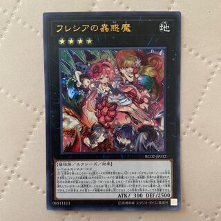 Traptrix Rafflesia [Ultra] {RC02-JP032}