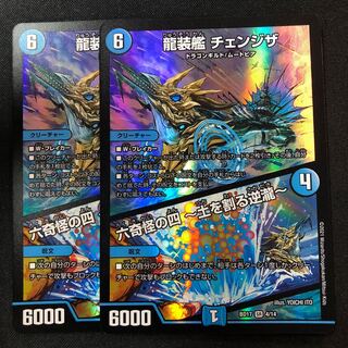 Ryusouzou-ship Changeza｜Rokkikai no 4 -Dirt-cracking reverse waterfall- SR 4/14