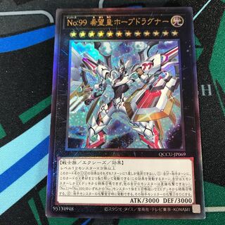 Number 99: Utopia Dragonar Ultimate Rare QCCU-JP069
