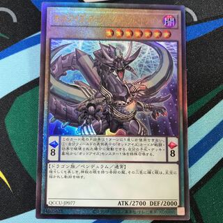 Odd-Eyes Arc Pendulum Dragon Ultimate Rare QCCU-JP077
