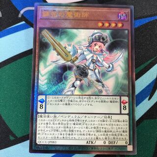 Harmonizing Magician Ultimate Rare QCCU-JP083