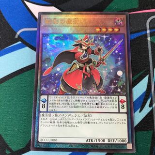 Double Iris Magician Ultimate Rare QCCU-JP085