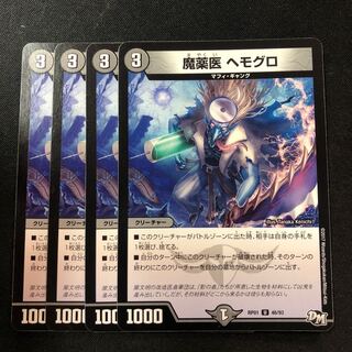 witch doctor hemoglobin U 46/93