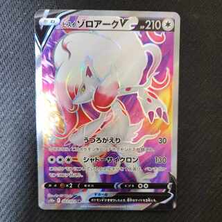 Jade ZoroarkV SR 083/071