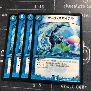 サーフ・スパイラル