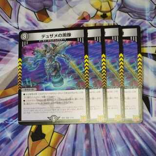 Black statue of Dusame R 17/76