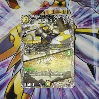 超七極 Gio｜巨大設計図(黒トレジャー) U T8/T10