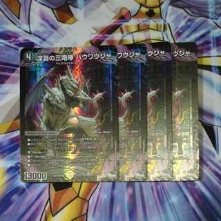 The Three Roars of the Abyss Bauwauja SR 6/17