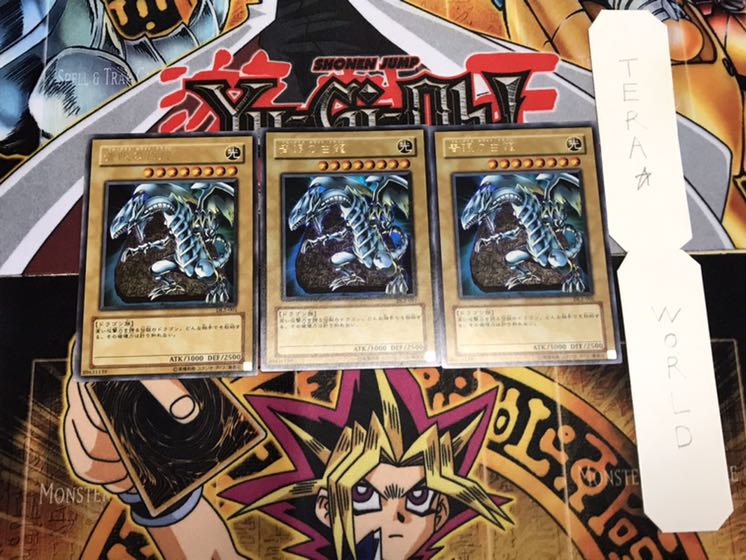 青眼の白龍 DL2 ウルトラ 3枚セット てら