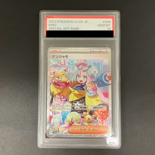 【PSA10】ナンジャモ SAR 096/071