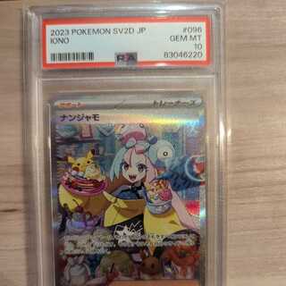 【PSA10】ナンジャモ SAR 096/071