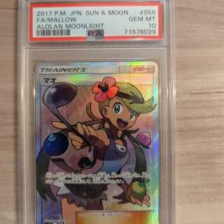 PSA10] Mallow SR 055/050