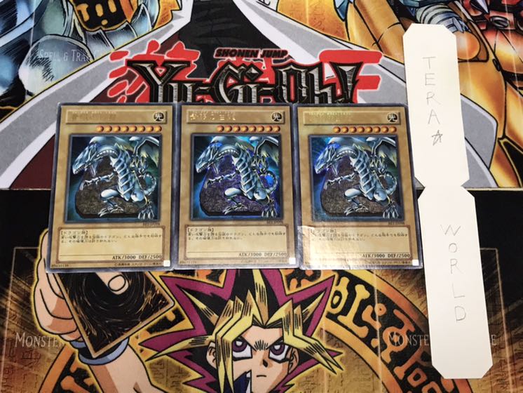 青眼の白龍 BE1 ウルトラ 3枚セット てら