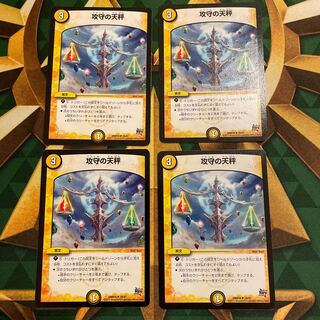 攻守の天秤 U 29/87