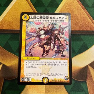 Spirit Dragon of the Sun Lulfen's R 12/74