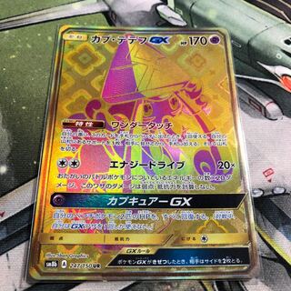 カプ・テテフGX UR カプテテフGX UR (Used) （1046450159）| magi -TCG Marketplace