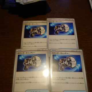 カウンターキャッチャー U 059/066