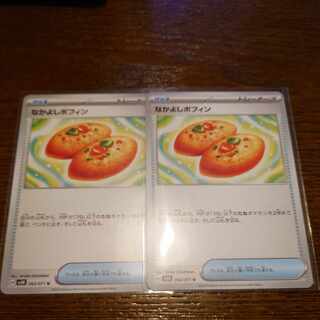 Nakayoshi Poffin U 063/071