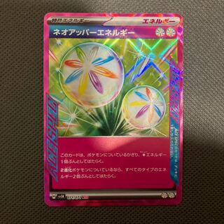 ネオアッパーエネルギー ACE 071/071