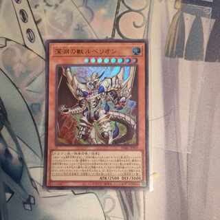 Rubellion, Beast of the Abyss Ultra Rare JP009