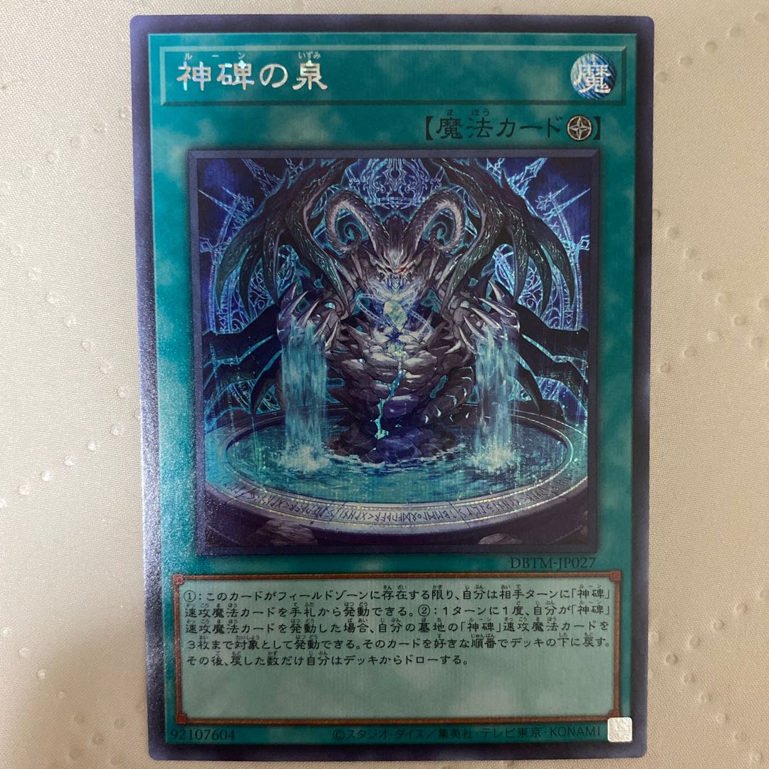 Fountain of the Divine Monument [Secret] {DBTM-JP027}