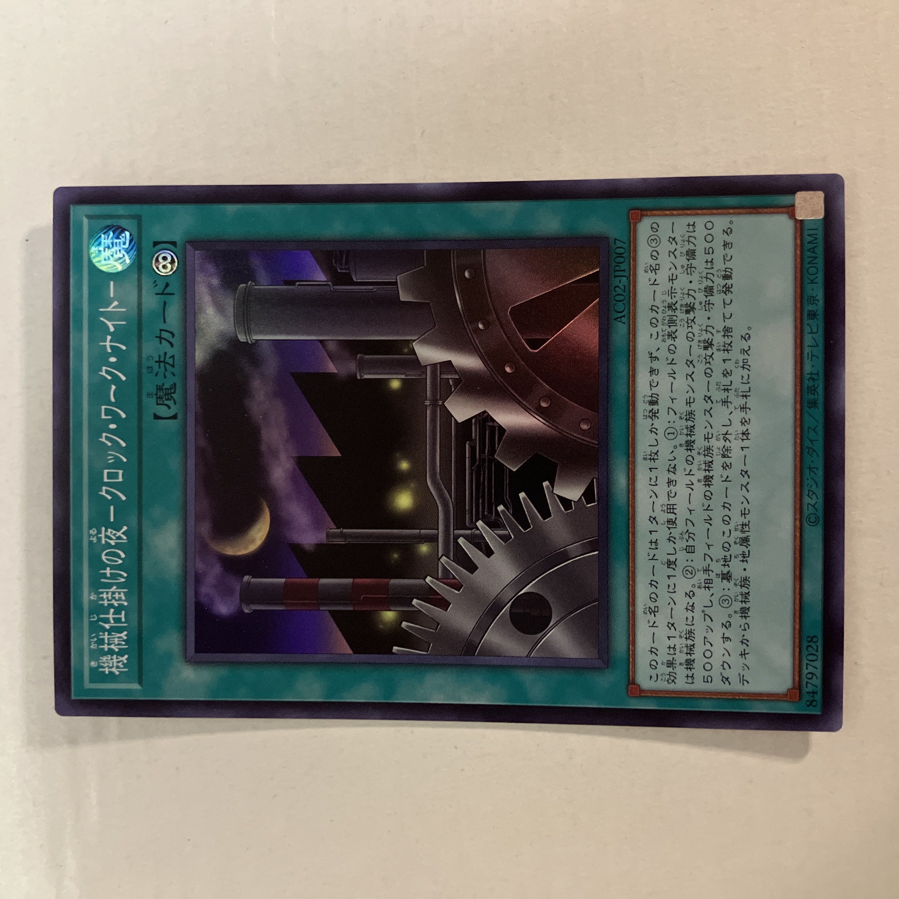 機械仕掛けの夜-クロック・ワーク・ナイト-