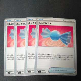 ふしぎなアメ 4枚セット