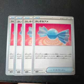 ふしぎなアメ 4枚セット